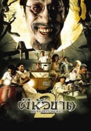 ดูหนัง ดูน หนังสงคราม